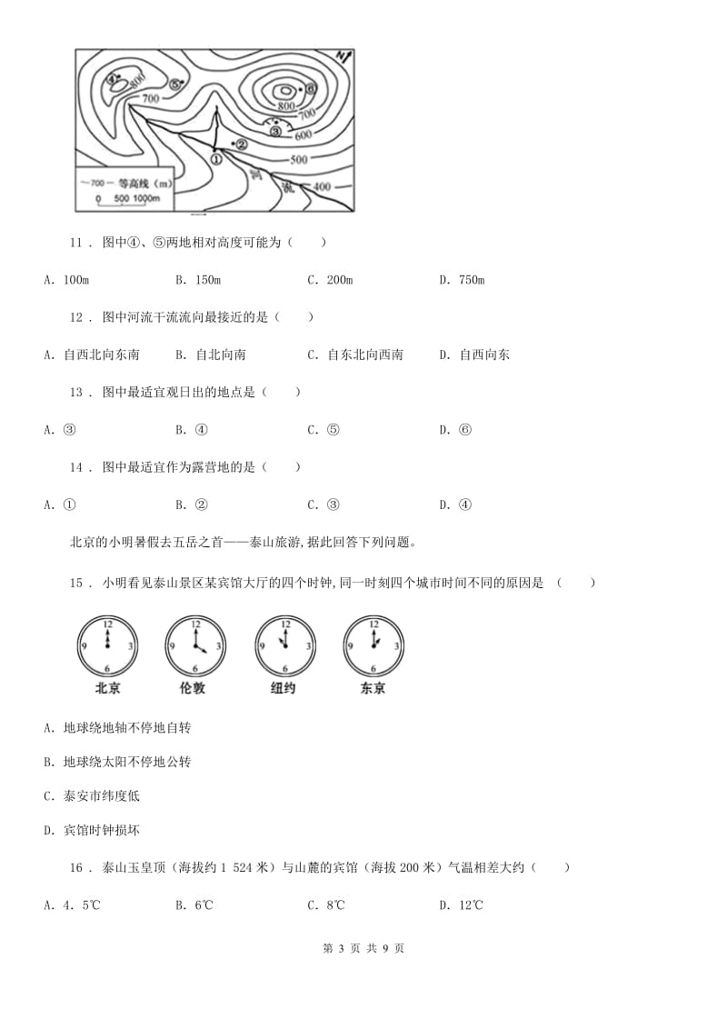 河北省2020年（春秋版）七年级上学期期中地理试题D卷（模拟）_第3页