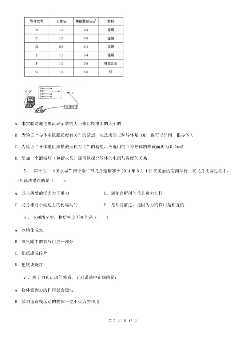 南昌市2020版八年级下学期期中考试物理试题C卷_第2页