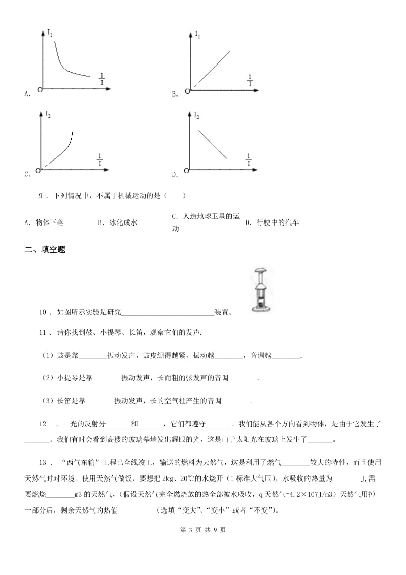 山西省2019-2020年度九年级下学期第一次月考物理试题B卷_第3页