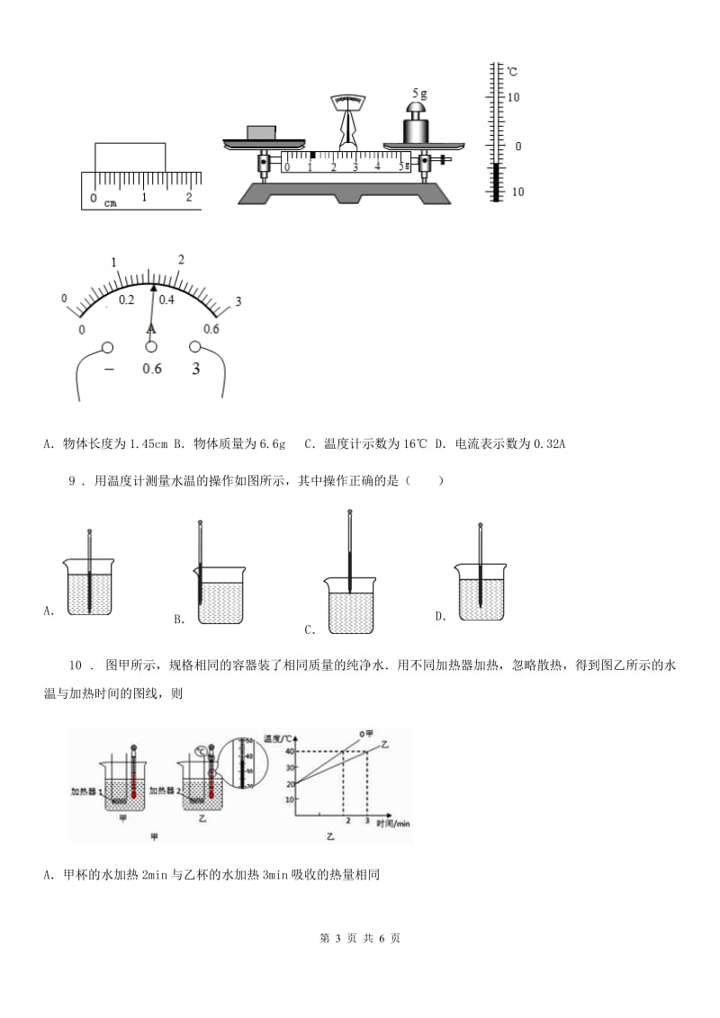 黑龙江省2020版物理八年级上册 第三章 物态变化 第1节 温度A卷_第3页