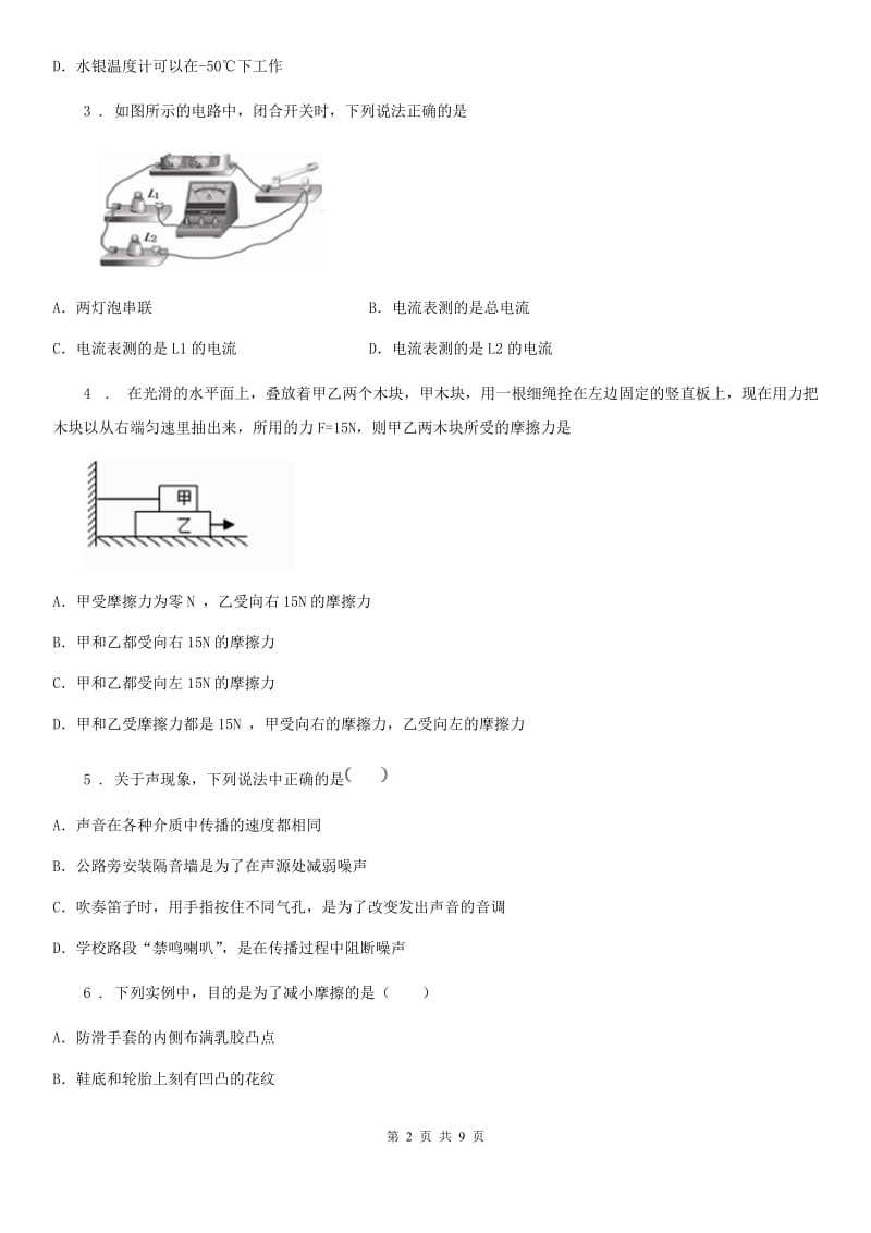 重庆市2020版中考物理试题（I）卷_第2页