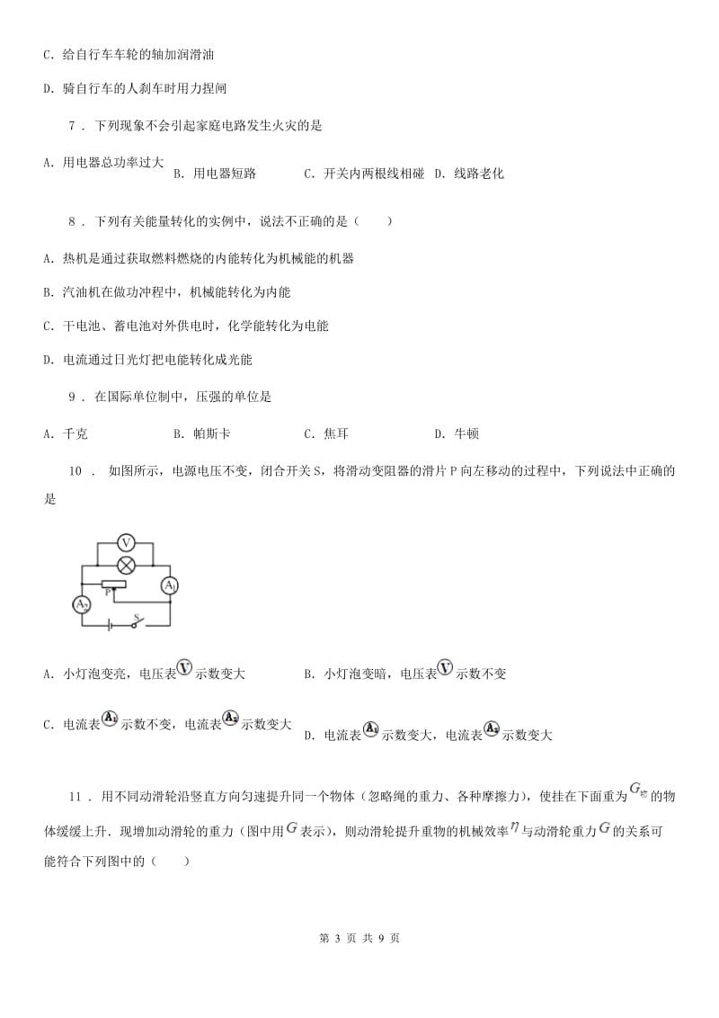 重庆市2020版中考物理试题（I）卷_第3页