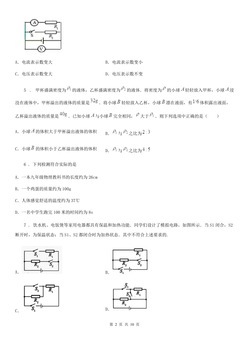 济南市2019版九年级下学期期中考试物理试题B卷_第2页