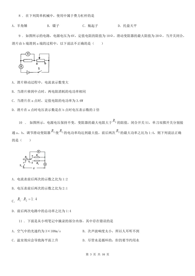 济南市2019版九年级下学期期中考试物理试题B卷_第3页