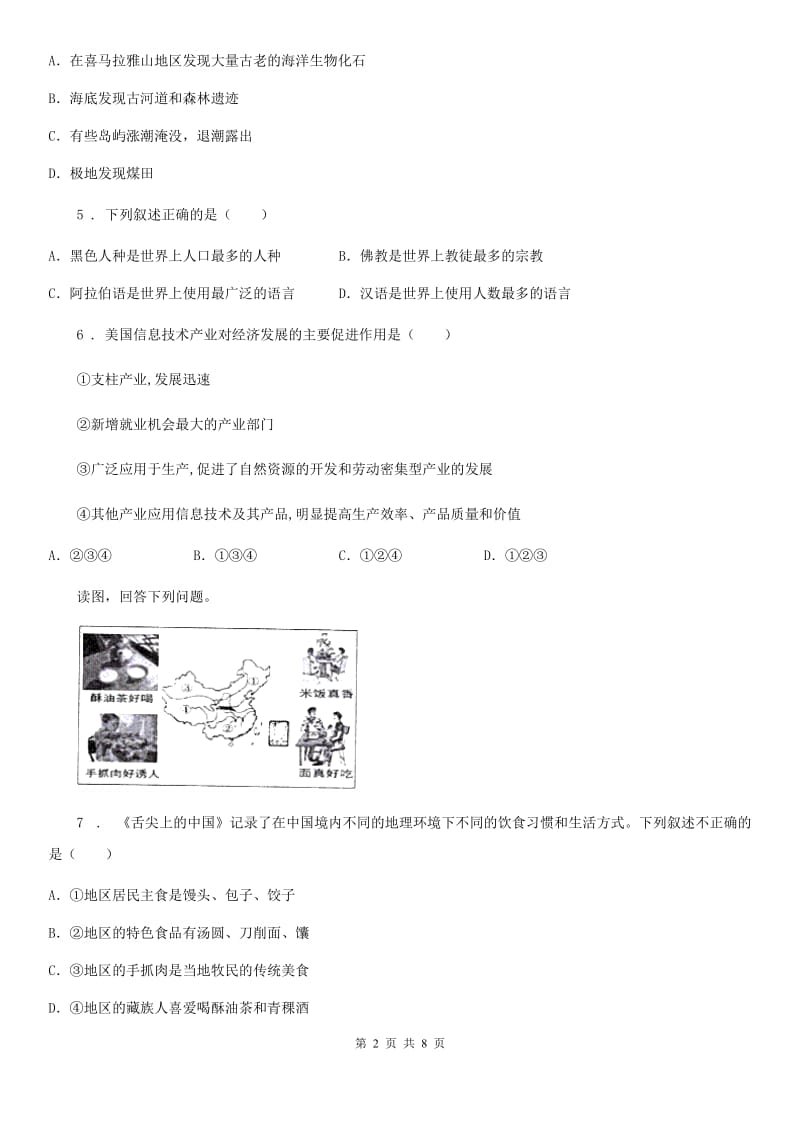 内蒙古自治区2020版九年级下学期第一次月考地理试题D卷_第2页