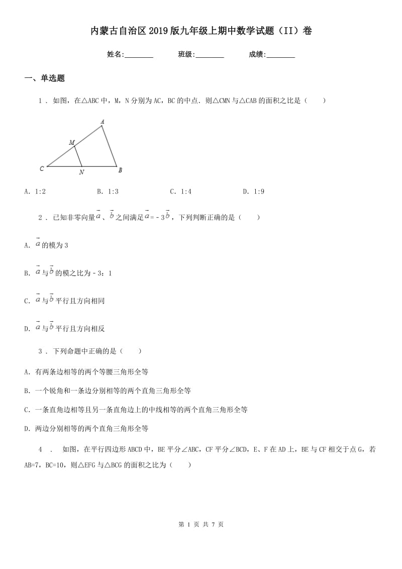 内蒙古自治区2019版九年级上期中数学试题（II）卷_第1页