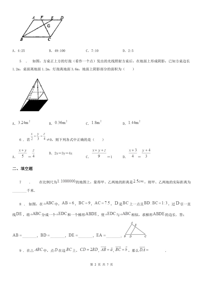 内蒙古自治区2019版九年级上期中数学试题（II）卷_第2页