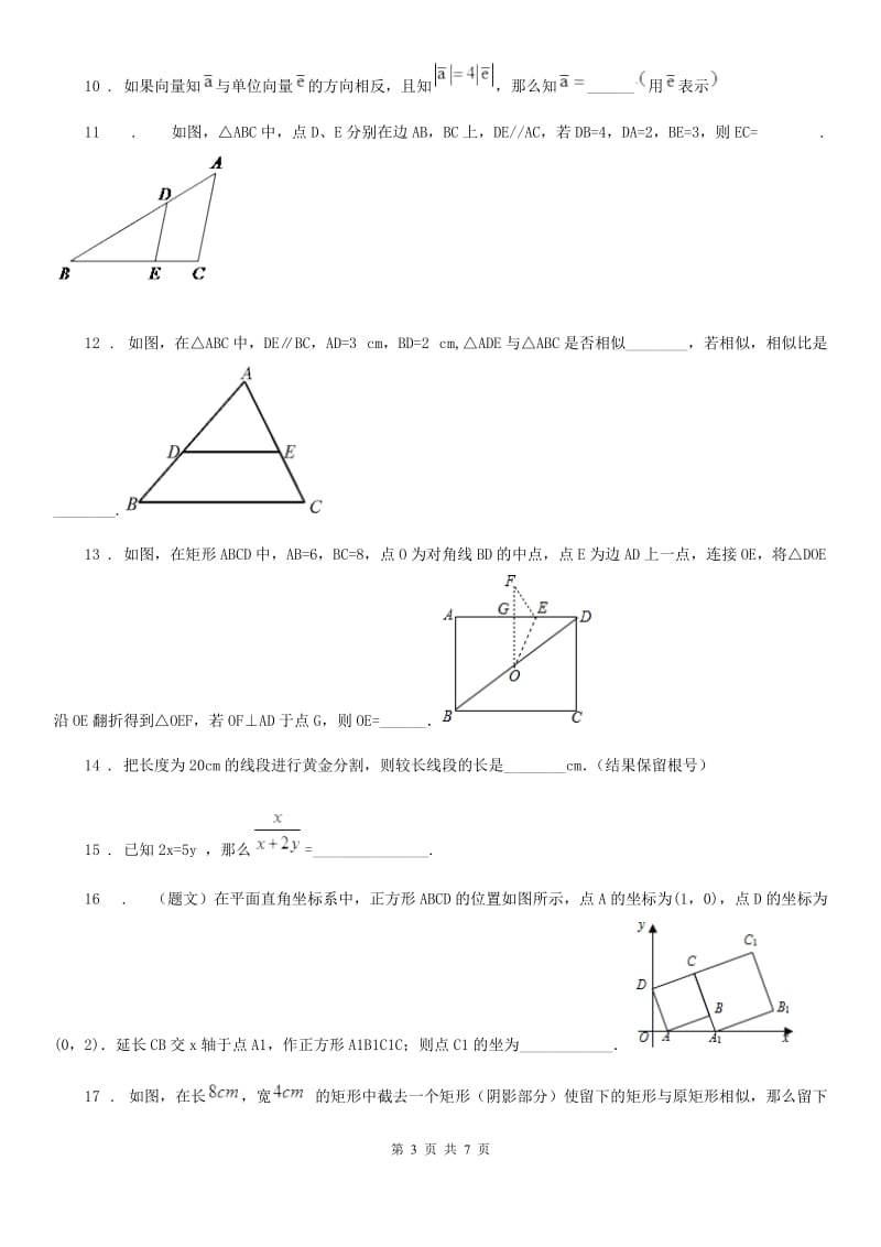 内蒙古自治区2019版九年级上期中数学试题（II）卷_第3页