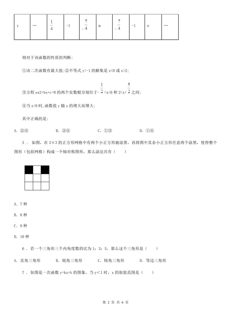 吉林省2019-2020学年八年级上学期期末数学试题C卷-2_第2页