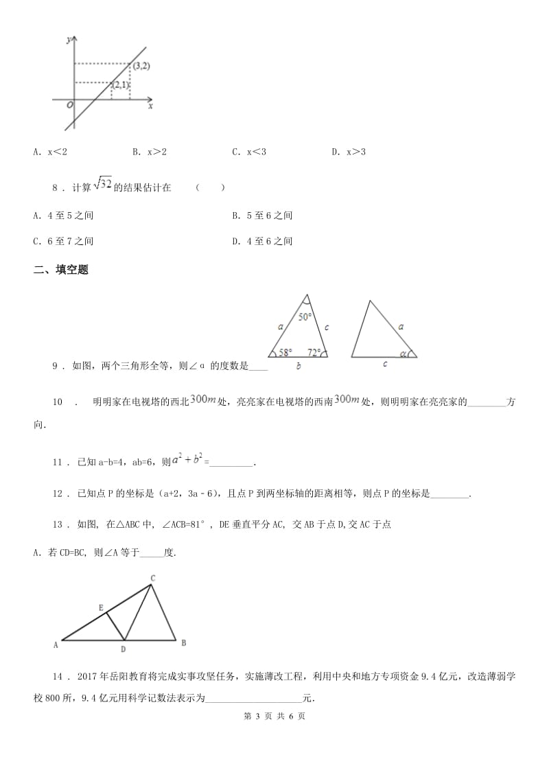 吉林省2019-2020学年八年级上学期期末数学试题C卷-2_第3页