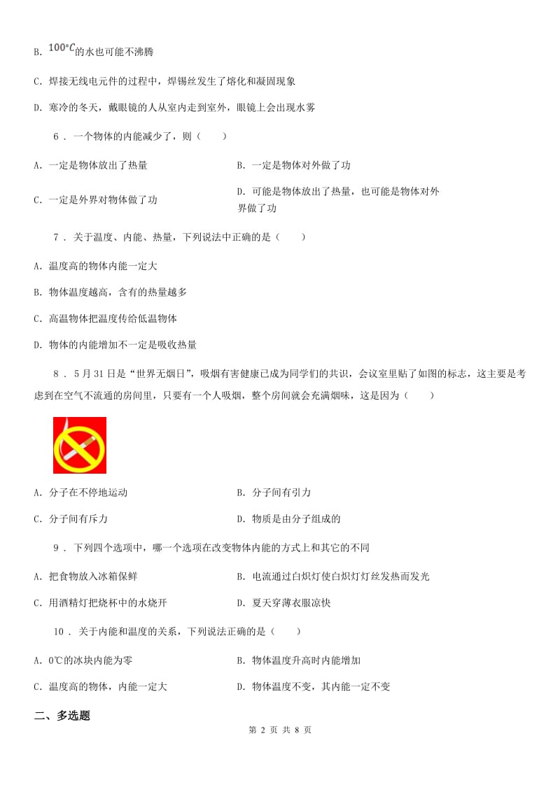 黑龙江省2020版九年级全册物理第十三章内能与热机单元测试题C卷_第2页