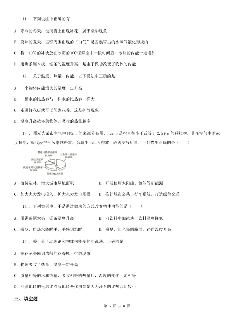 黑龙江省2020版九年级全册物理第十三章内能与热机单元测试题C卷_第3页