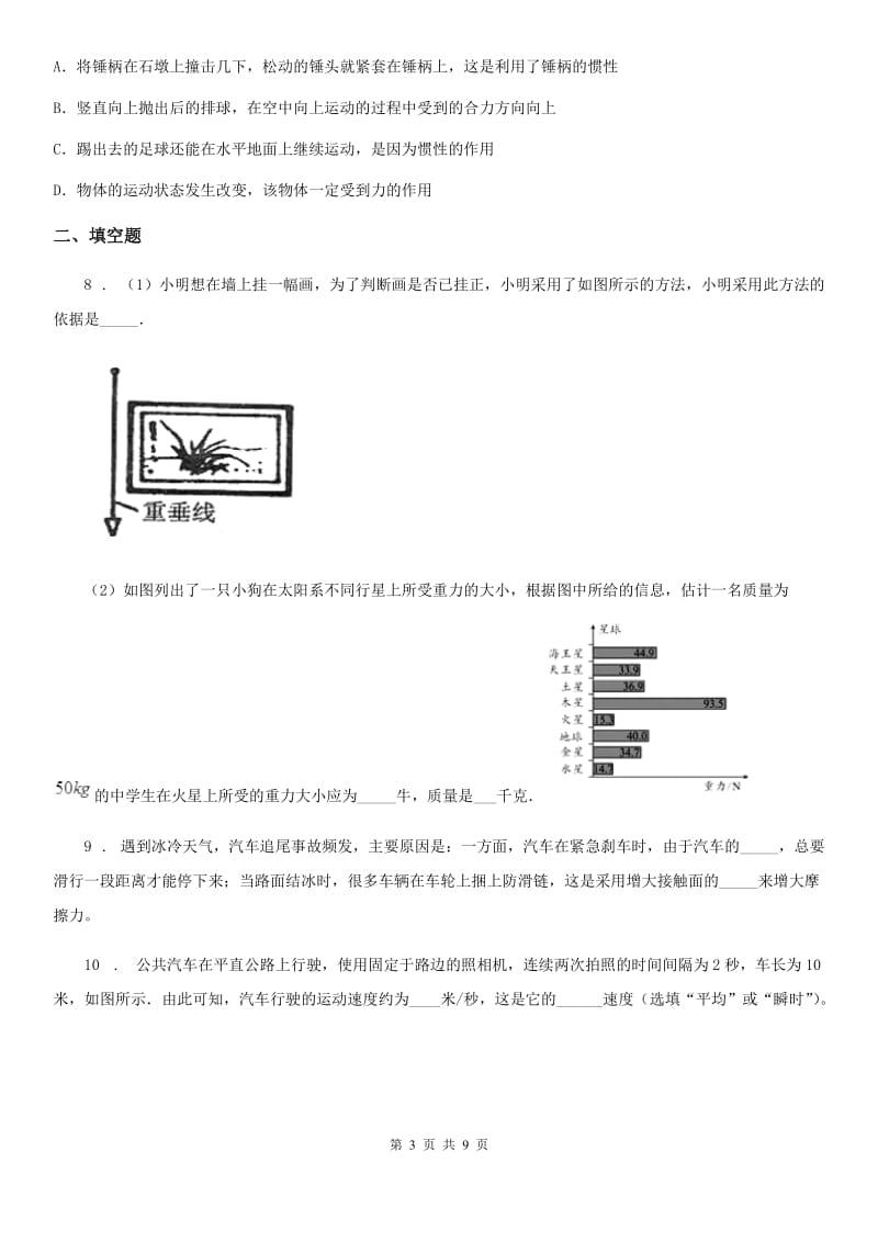 沈阳市2020版八年级下学期第一次月考物理试题（II）卷_第3页