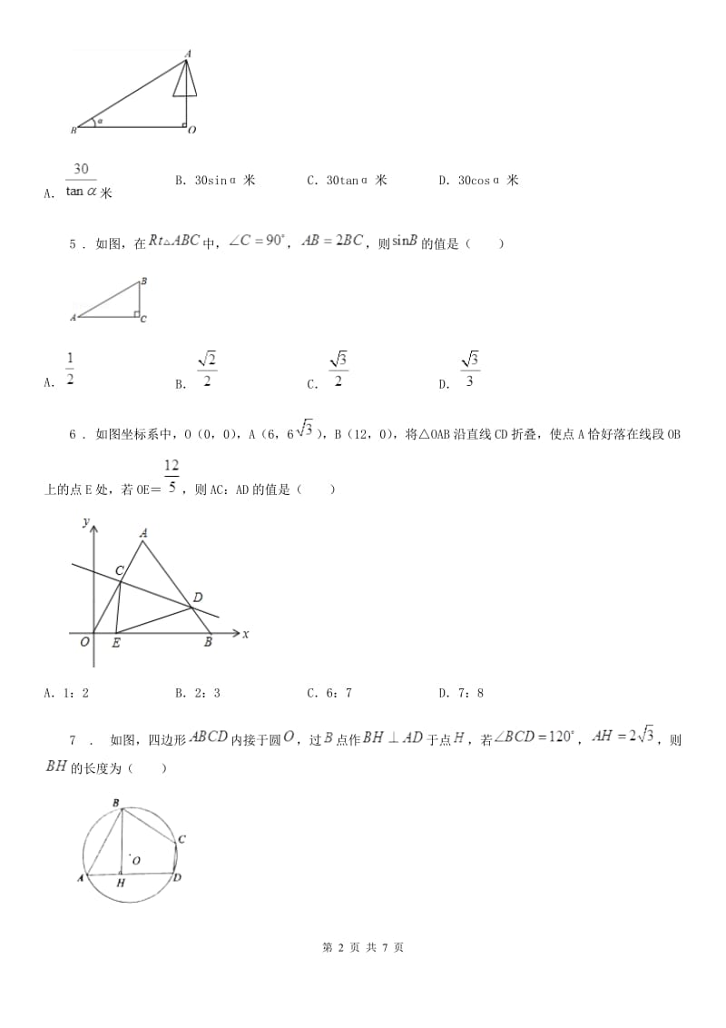 数学九年级下第二十八章 锐角三角函数 全章综合训练_第2页