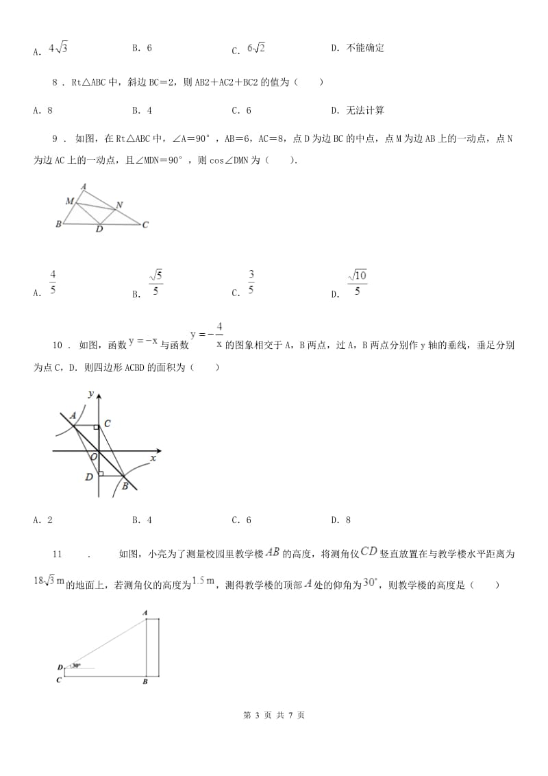 数学九年级下第二十八章 锐角三角函数 全章综合训练_第3页