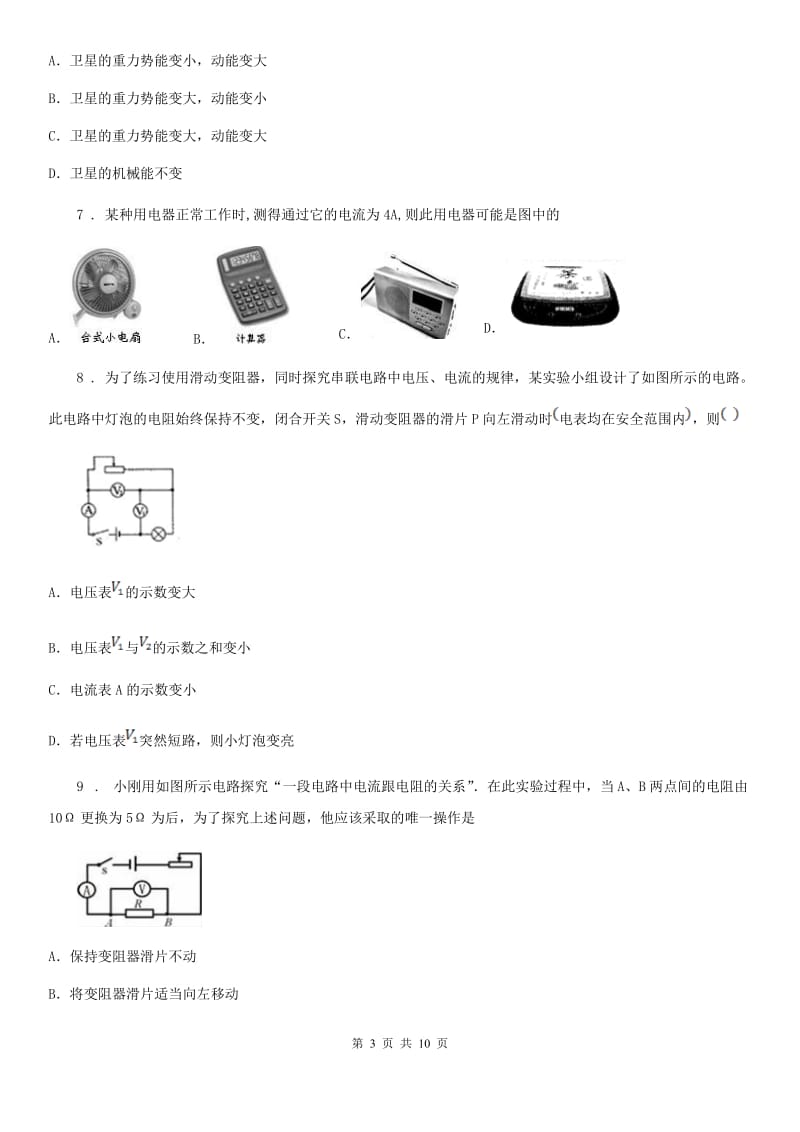 长春市2020版九年级12月月考物理试题A卷_第3页