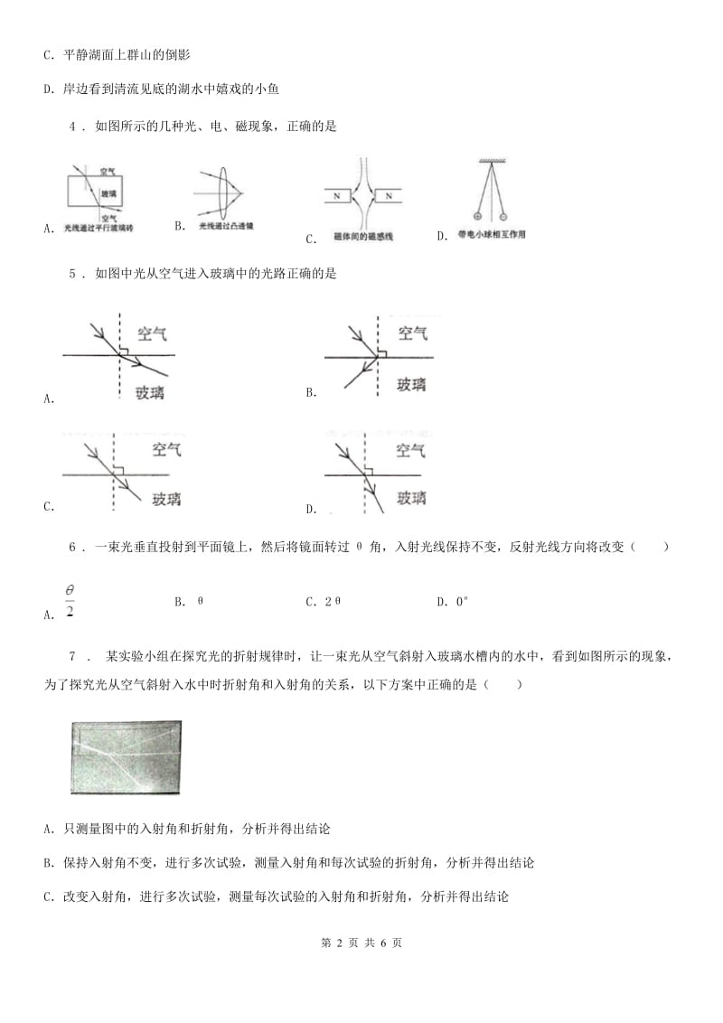 物理八年级上册 第四章 第4节 光的折射 第1课时 光的折射定律_第2页