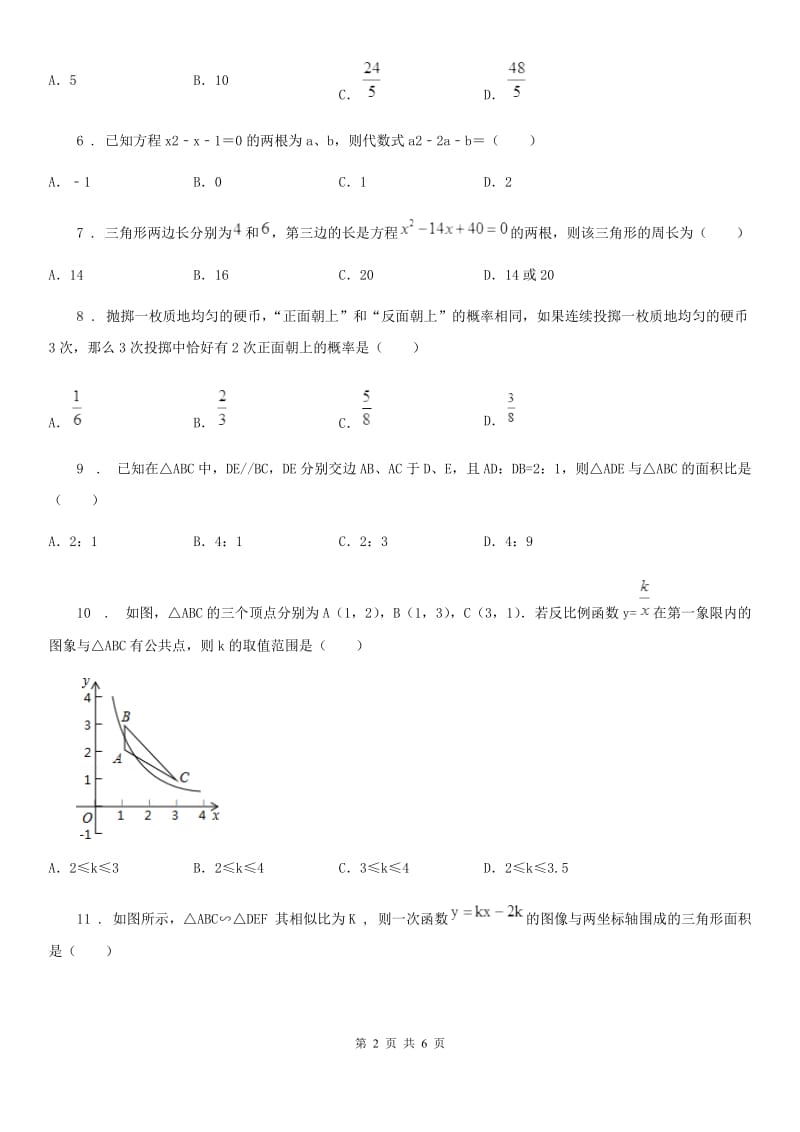 西安市2019-2020学年九年级上学期期中数学试题A卷_第2页