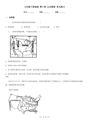 七年級下冊地理 第十章 認識國家 單元練習