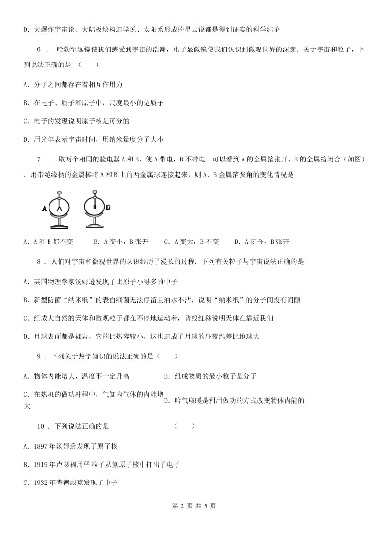 石家庄市2019-2020学年九年级第十四章 宇宙和微观世界物理复习题（II）卷_第2页