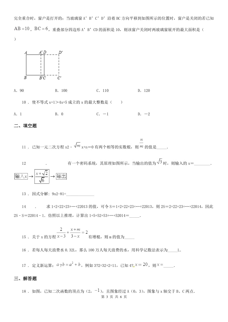 广州市2020版九年级下学期第二次月考数学试题B卷_第3页