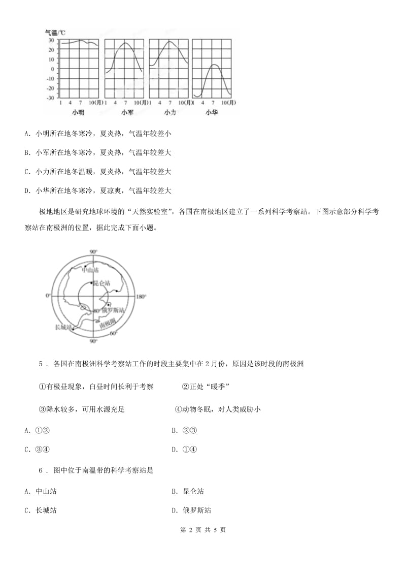 济南市2019-2020年度九年级上学期期中考试地理试题B卷_第2页