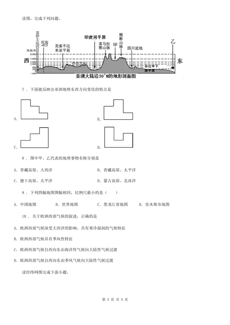 济南市2019-2020年度九年级上学期期中考试地理试题B卷_第3页