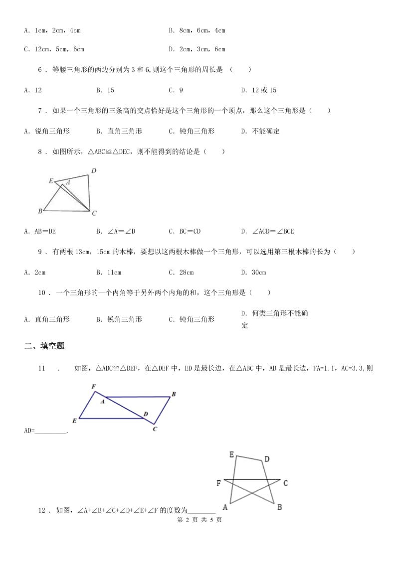 郑州市2019-2020学年八年级上学期第一次月考数学试题D卷_第2页