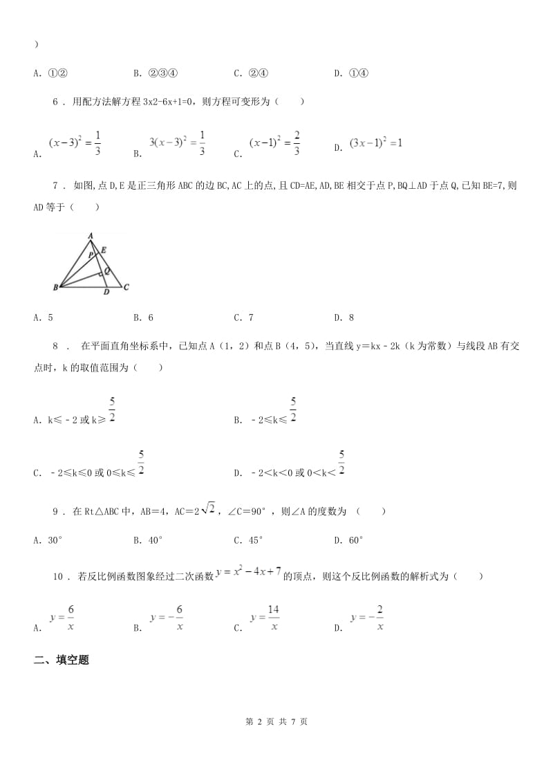 西宁市2020版九年级上学期期末数学试题B卷-1_第2页