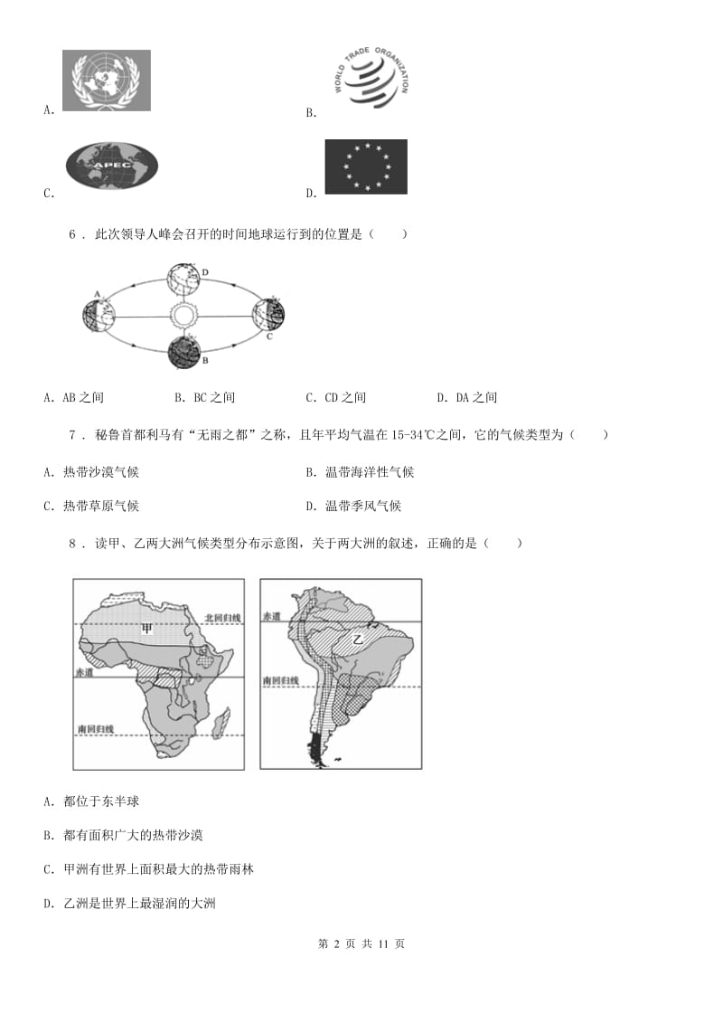 长春市2019-2020年度七年级地理试卷C卷_第2页