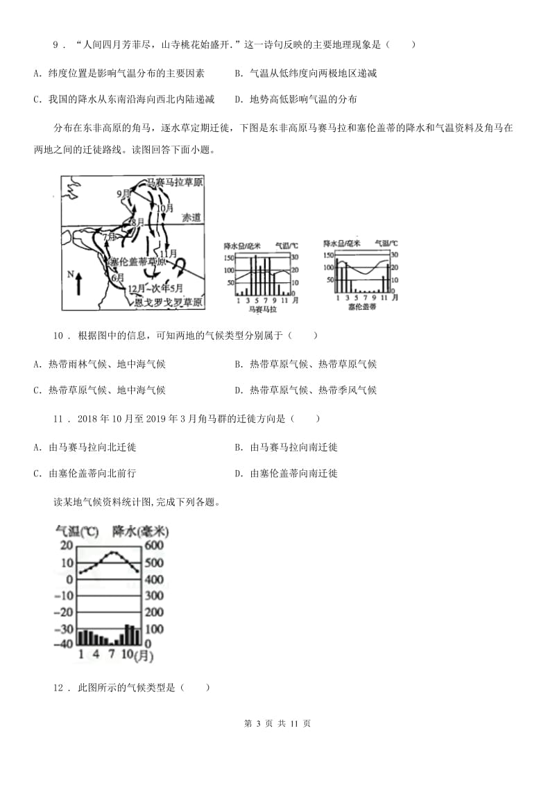 长春市2019-2020年度七年级地理试卷C卷_第3页