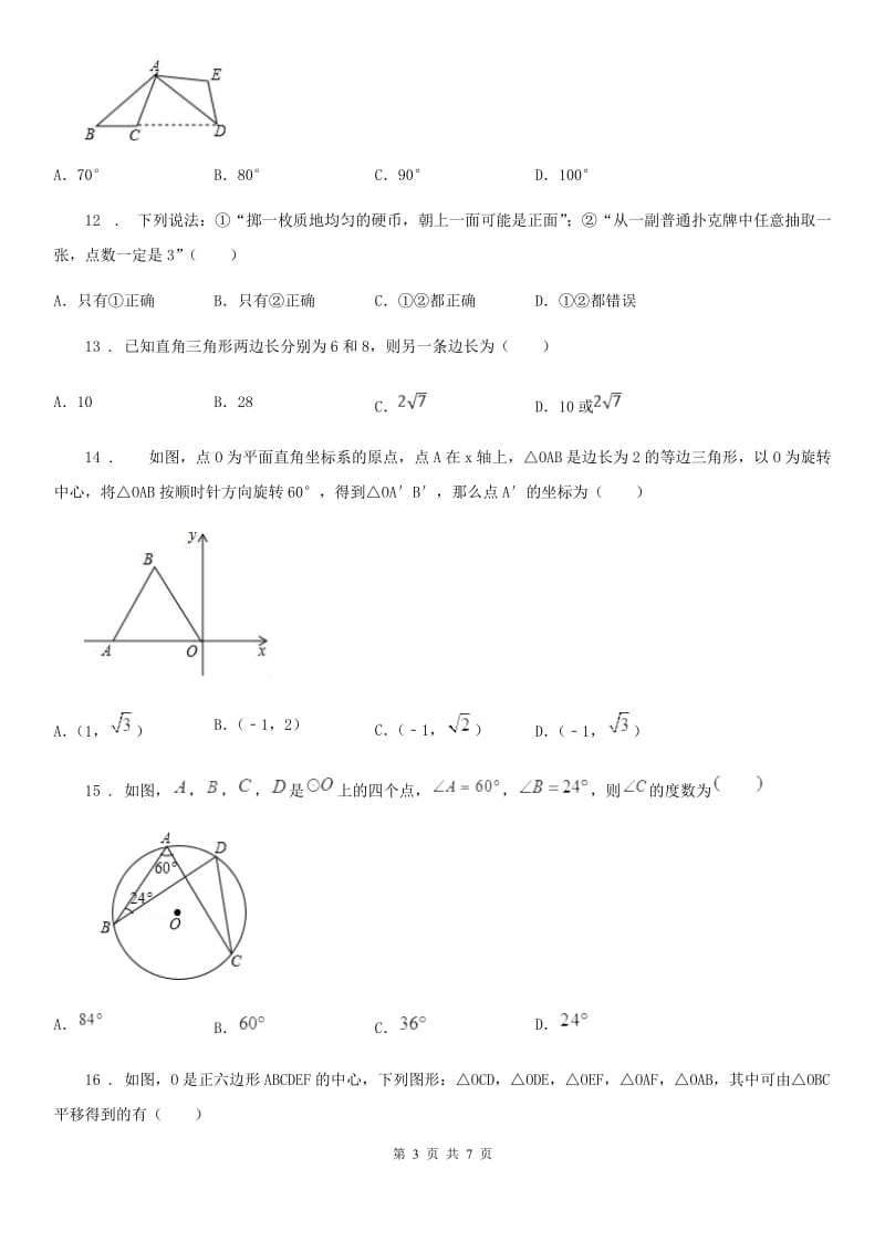 广西壮族自治区2020年（春秋版）九年级上学期期中数学试题C卷_第3页