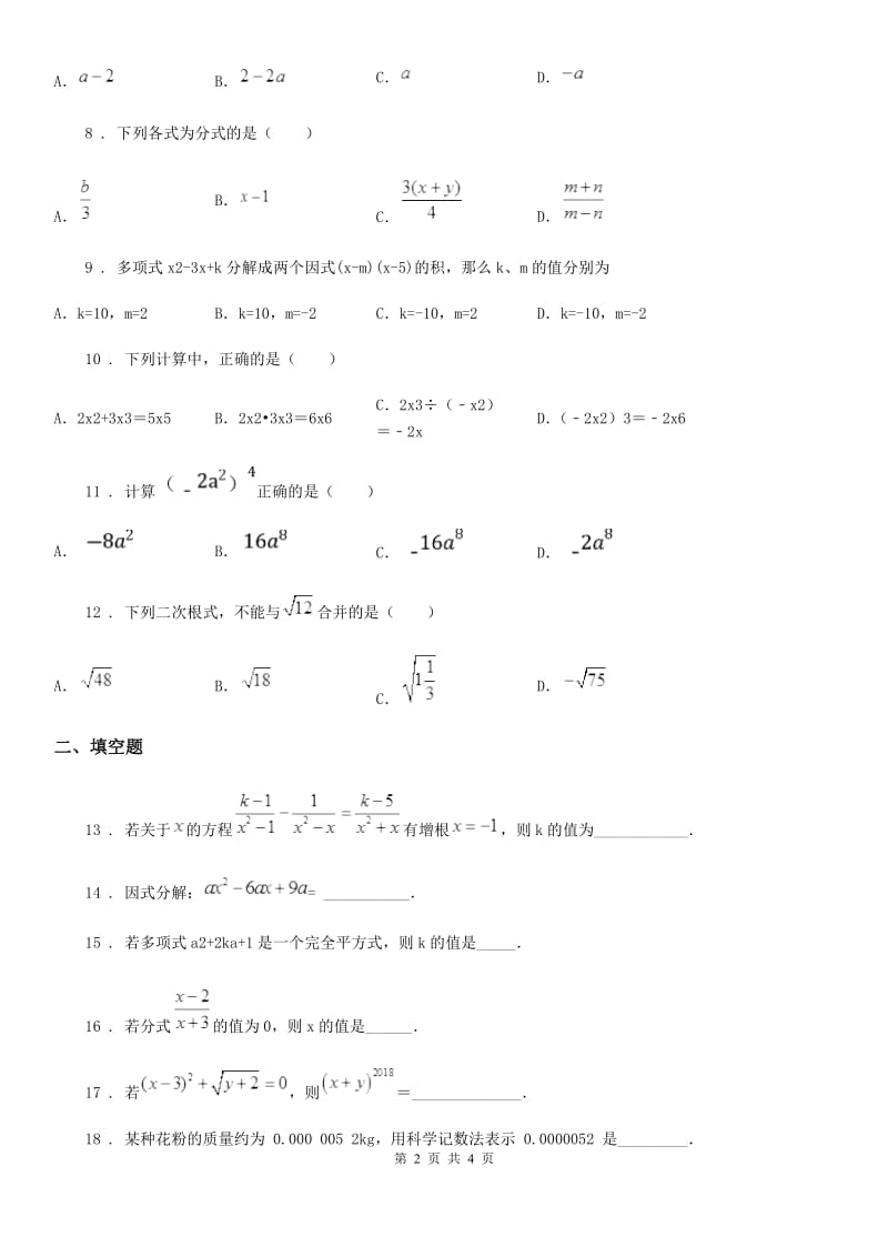 广州市2019版八年级上学期3月月考数学试题（I）卷_第2页