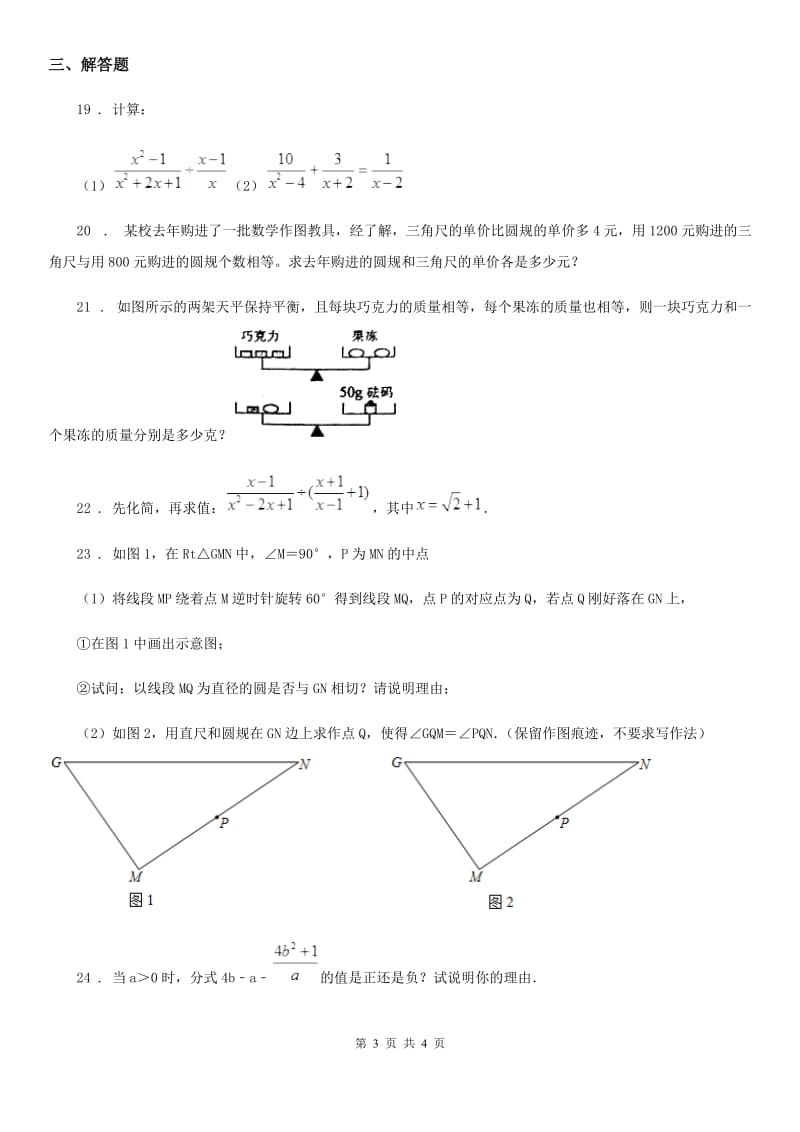 广州市2019版八年级上学期3月月考数学试题（I）卷_第3页