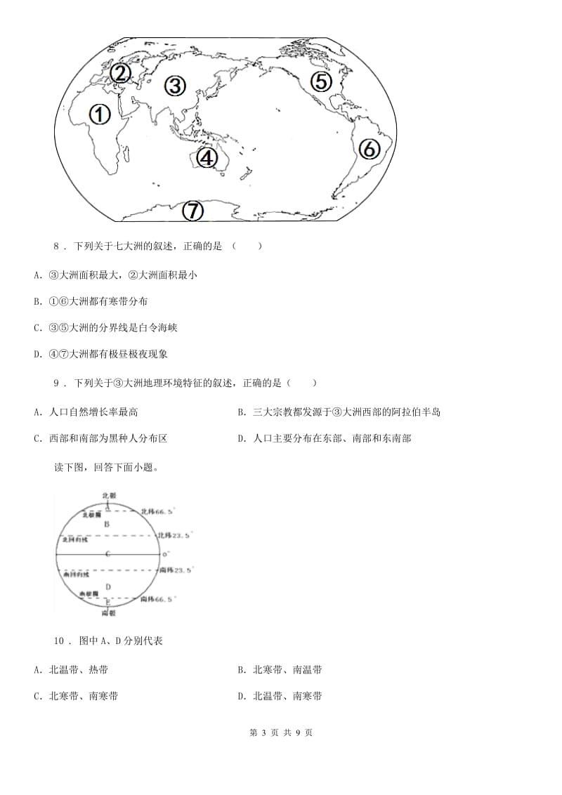 重庆市2019年八年级上册地理 第一章 地球运动与海陆分布 单元过关A卷_第3页