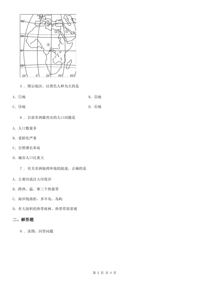 贵州省2020年七年级上学期期末质量监测地理试题（II）卷_第2页