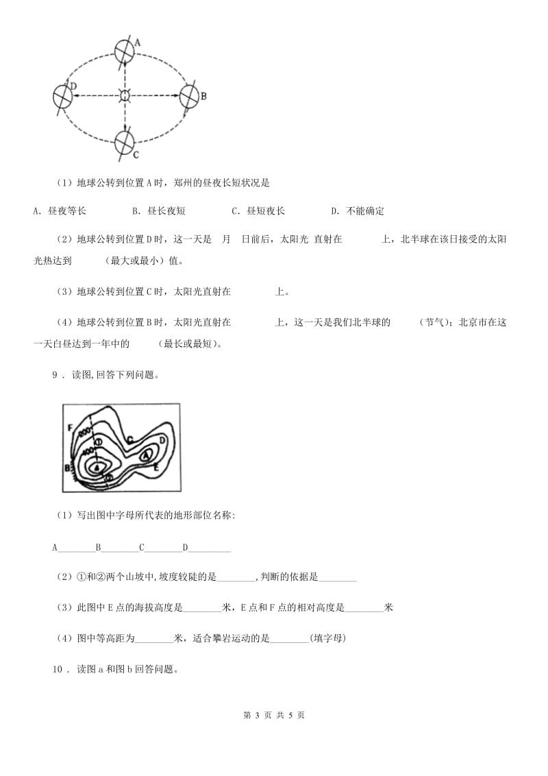 贵州省2020年七年级上学期期末质量监测地理试题（II）卷_第3页