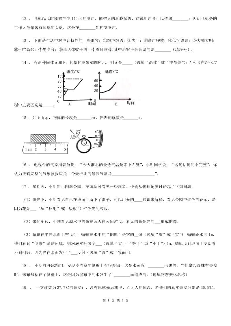 吉林省2020版八年级上学期阶段二考物理试题A卷_第3页