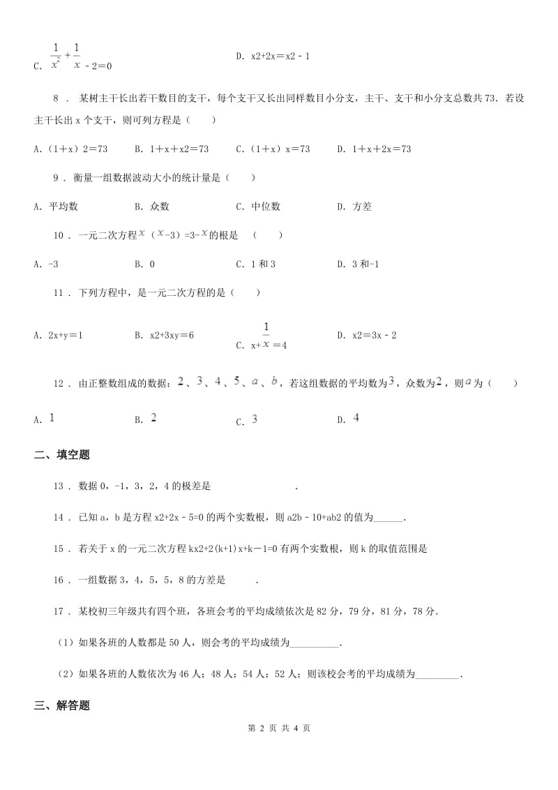 八年级下学期线上月考数学试题_第2页