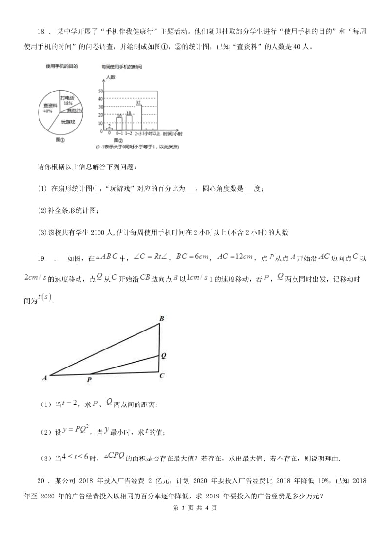 八年级下学期线上月考数学试题_第3页