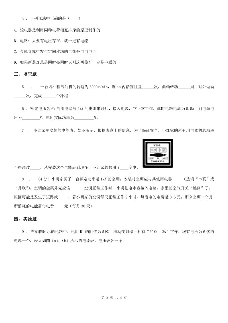 郑州市2020年（春秋版）九年级上学期期末考试物理试题（II）卷_第2页