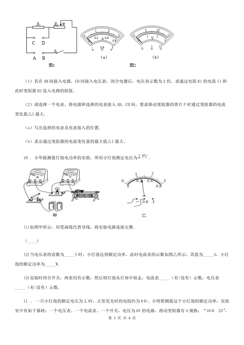 郑州市2020年（春秋版）九年级上学期期末考试物理试题（II）卷_第3页