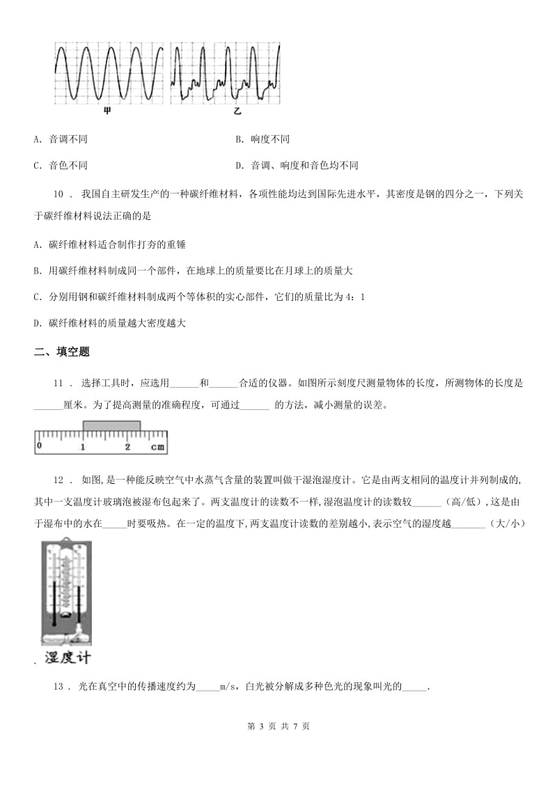 贵州省2019年八年级（上）期末质量检测物理试题D卷_第3页