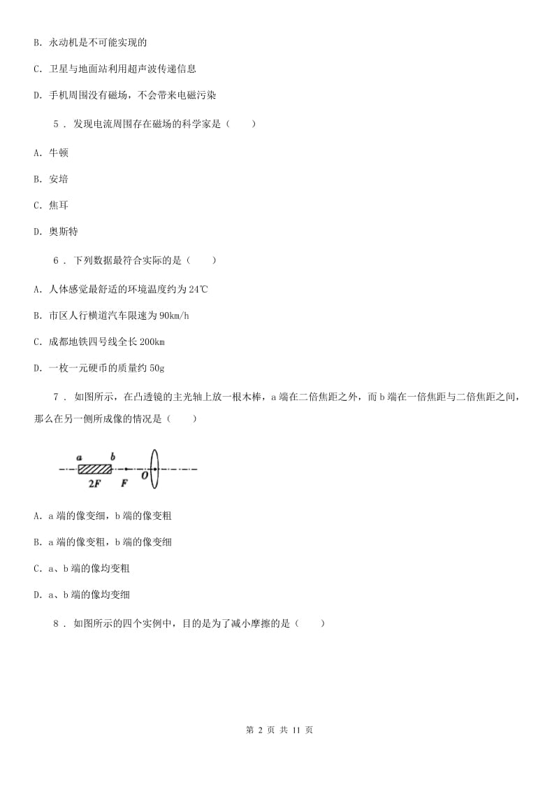 长春市2020年九年级（上）5月月考物理试题（毕业班第二次质检）A卷_第2页