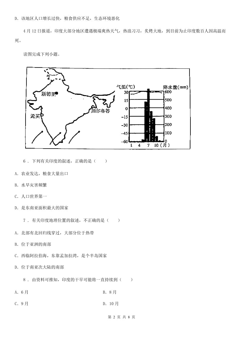 合肥市2020版七年级下学期调研测试（三）地理试题（II）卷_第2页