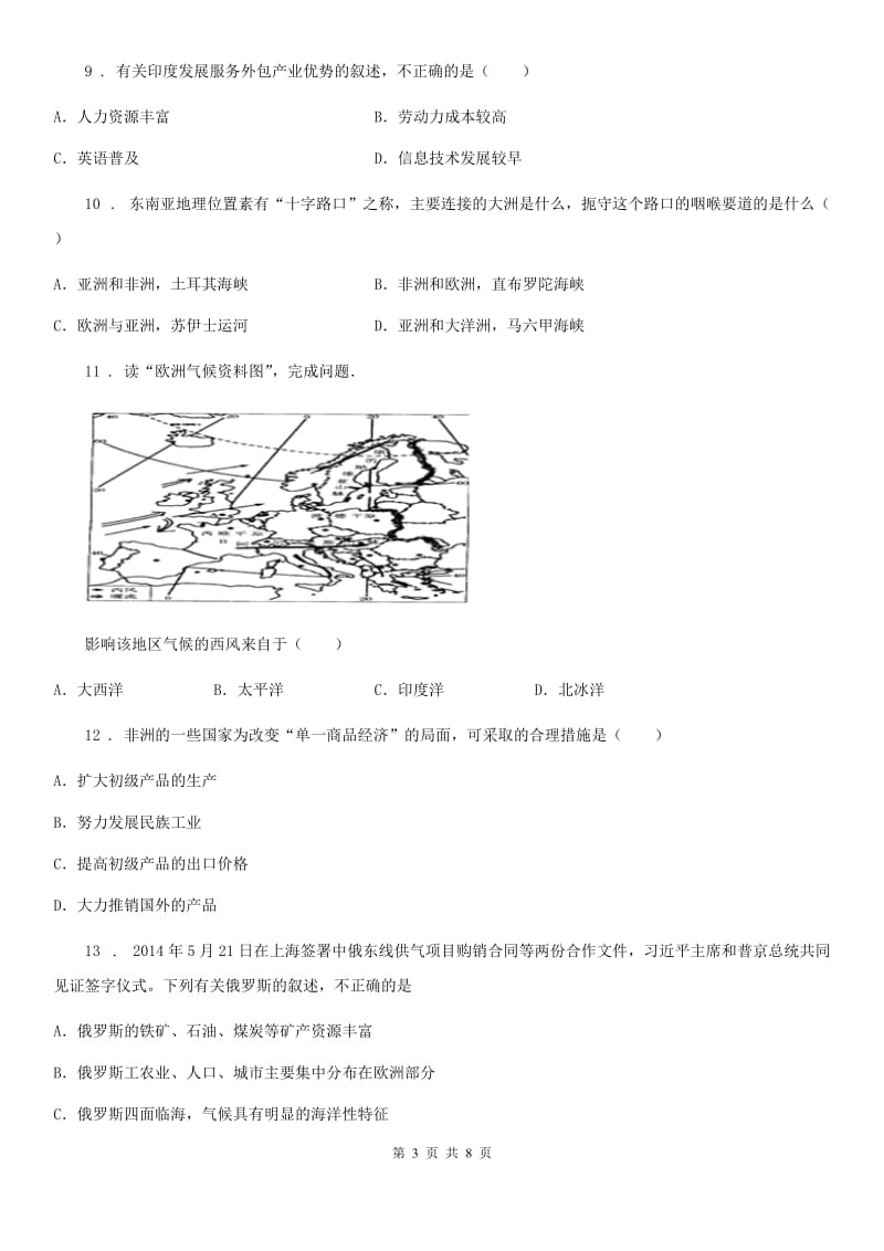 合肥市2020版七年级下学期调研测试（三）地理试题（II）卷_第3页