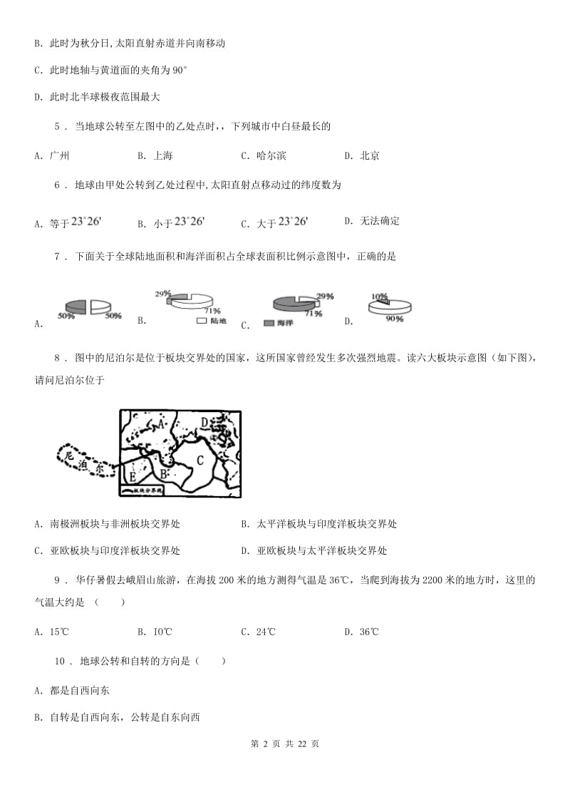 陕西省2020年（春秋版）七年级上学期期中地理试题（II）卷_第2页