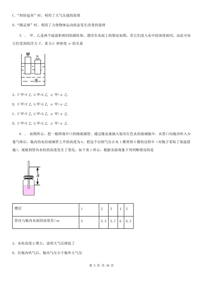 贵州省2020版八年级下学期第二次月考物理试题B卷_第2页