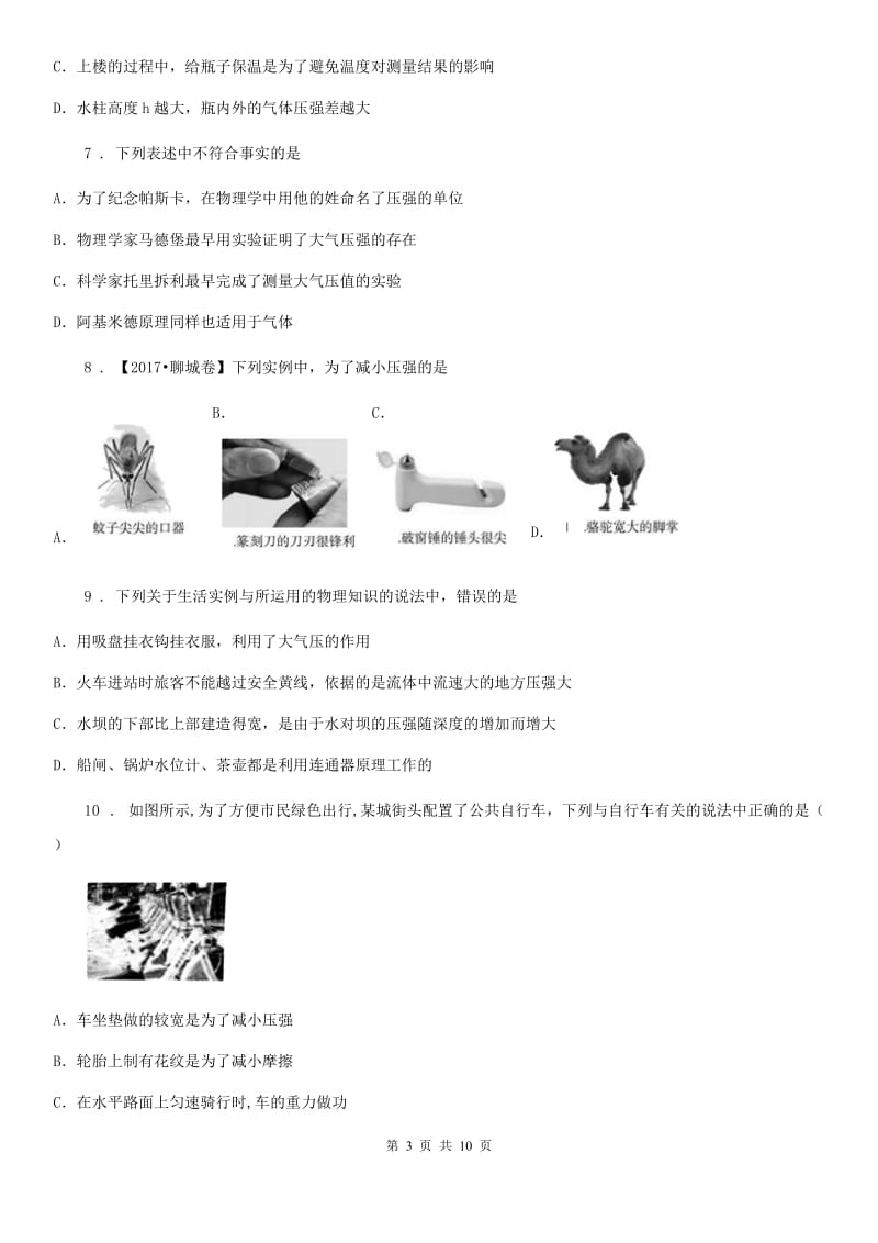 贵州省2020版八年级下学期第二次月考物理试题B卷_第3页