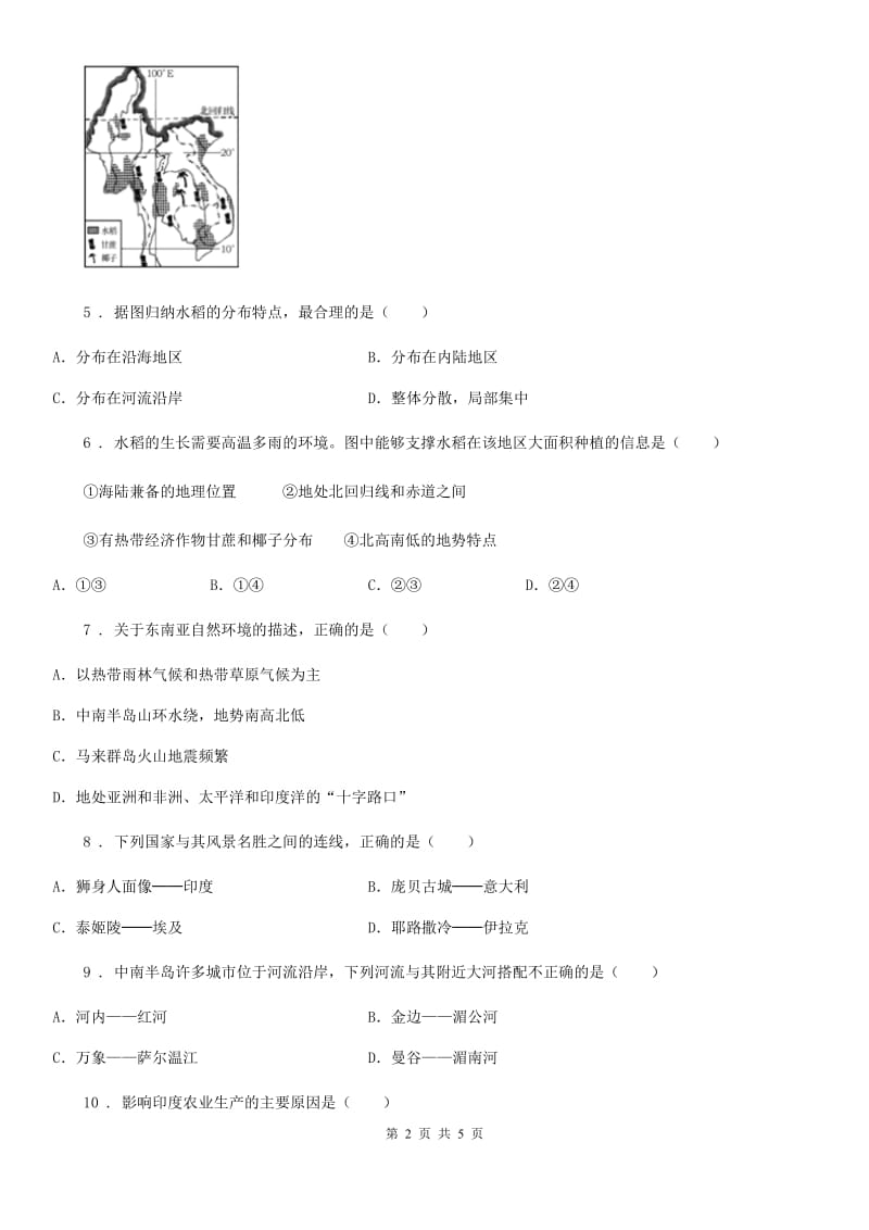 西宁市2020年（春秋版）七年级下学期第一次月考地理试题C卷_第2页